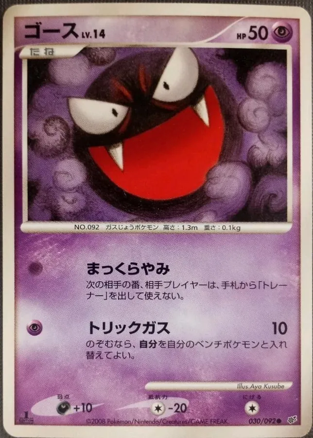 Gastly [1st-Edition]